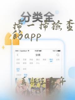 扫一扫检查作业的app