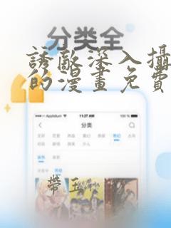 诱敌深入摄政王的漫画免费阅读快