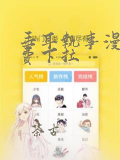 垂耳执事漫画免费下拉