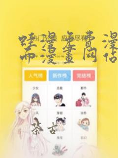 蛙漫免费漫画页面漫画网站