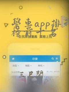 学车app排行榜前十名