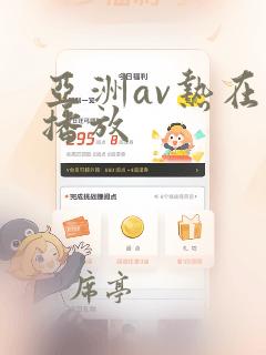 亚洲av热在线播放