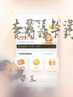 大医凌然漫画免费阅读下载