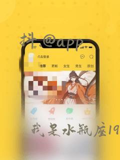 抖.@app