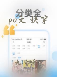 po文 快穿