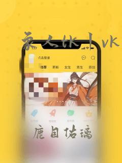 象人tk丨vk