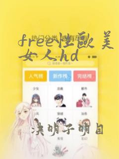 free性欧美女人hd