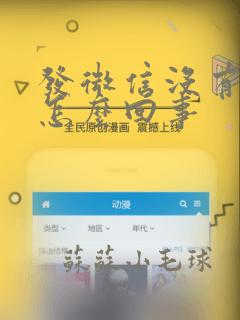 发微信没有声音怎么回事