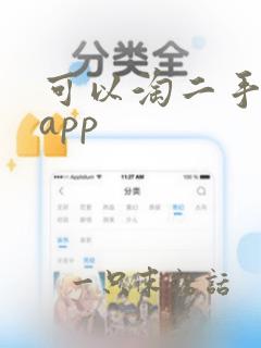 可以淘二手书的app