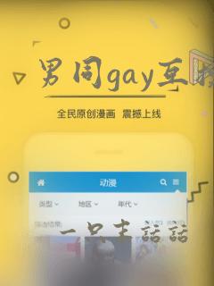 男同gay互摸