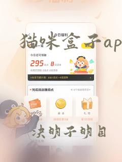 猫咪盒子app