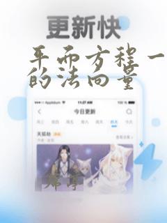 平面方程一般式的法向量