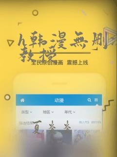 h韩漫无删减女教授