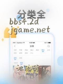 bbs4.2djgame.net