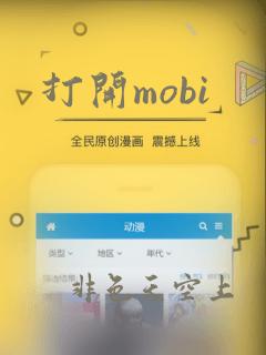 打开mobi