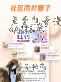 免费观看漫剧的app推荐