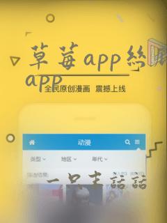 草莓app丝瓜app