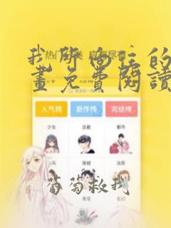 我所向往的她漫画免费阅读