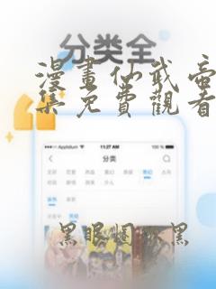 漫画仙武帝尊全集免费观看
