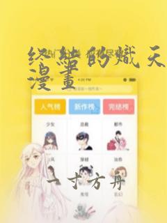 终结的炽天使3漫画