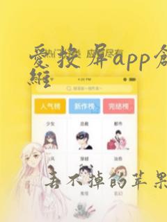 爱投屏app创维