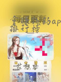 会赚钱的app排行榜