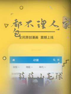 都不理人家表情包