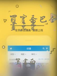 罗宾乔巴全彩漫画免费