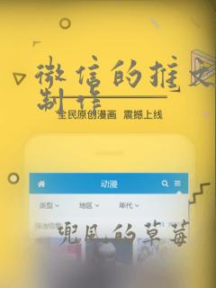 微信的推文怎么制作