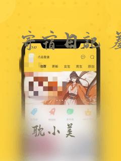 寄宿日记 羞羞