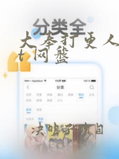 大奉打更人txt 网盘