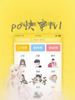 po快穿1v1