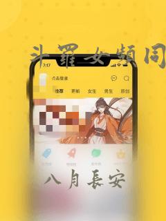 斗罗女频同人文