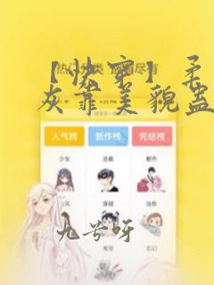 【快穿】柔弱炮灰靠美貌蛊惑反派