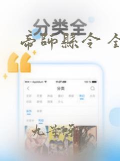 帝师县令 全篇