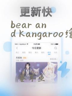 bear and kangaroo绘本翻译