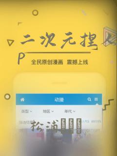 二次元捏人app