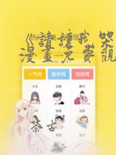 《请让我哭泣》漫画免费观看