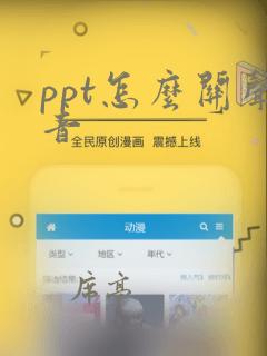 ppt怎么关声音