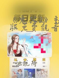 《鬼父2》动漫版免费观看