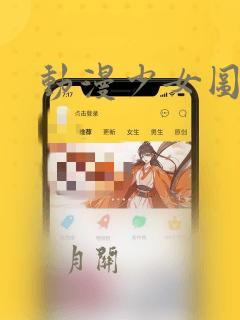 动漫少女图素描