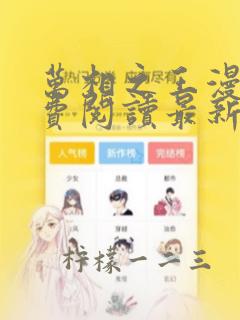 万相之王漫画免费阅读最新话