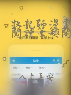 牧龙师漫画免费阅读笔趣阁