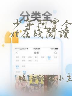 少年阿宾全文txt在线阅读