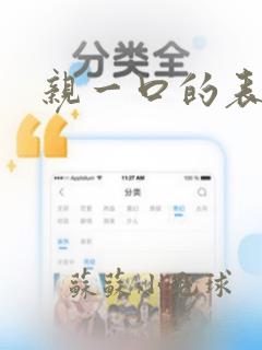 亲一口的表情包