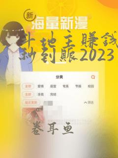 斗地主赚钱微信秒到账2023