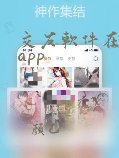 交友软件在一起app