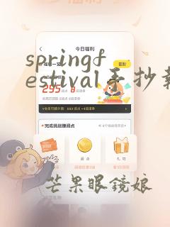 springfestival手抄报蛇年