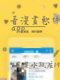 看漫画软件推荐 app