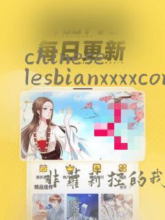 chineselesbianxxxxcomic